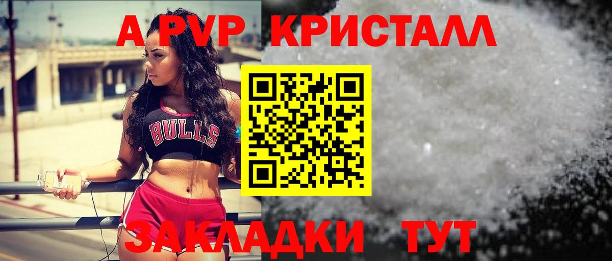 Альфа ПВП крисы CK Отрадное
