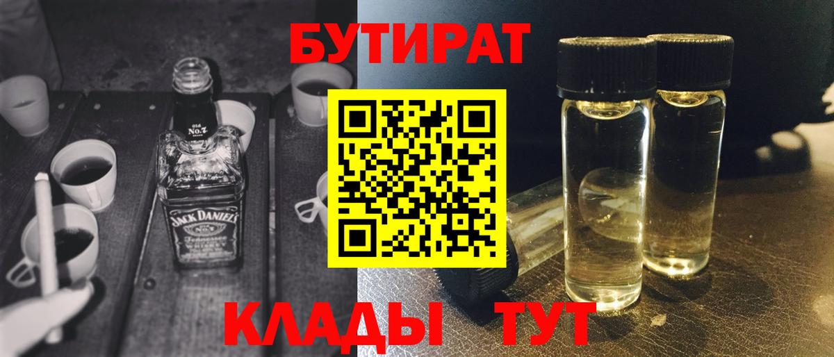 Отрадное  Бутират  Вход с VPN  БУТИРАТ 99% 
