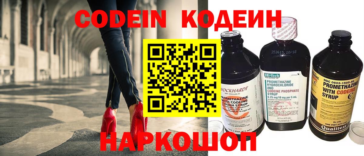 Кодеин Purple Drank  Кодеиновый сироп Lean Purple Drank  Вход с VPN  Отрадное 