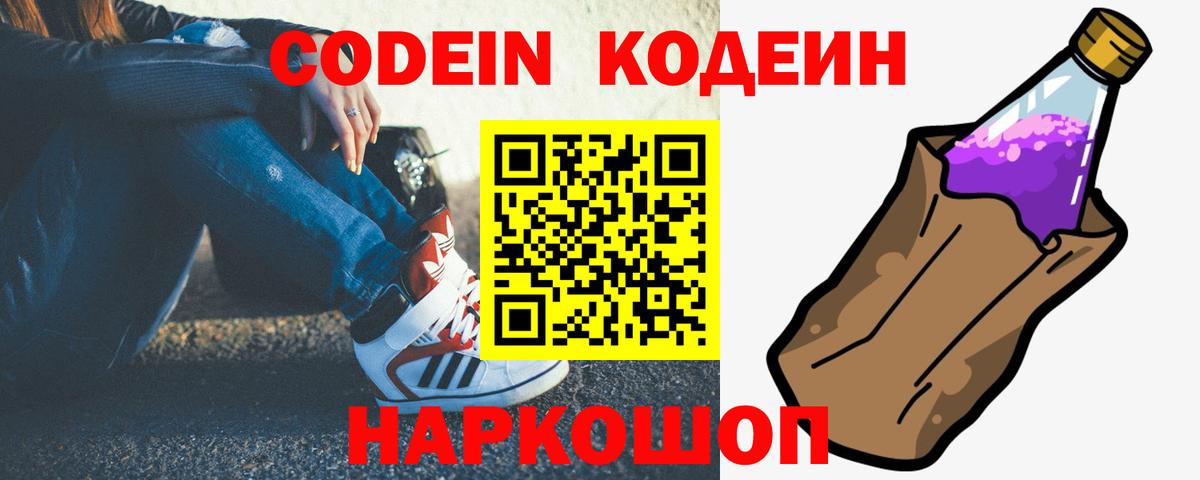 Codein напиток Lean (лин) Отрадное