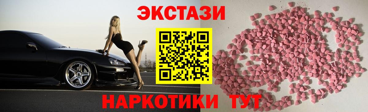 ЭКСТАЗИ 280 MDMA Отрадное