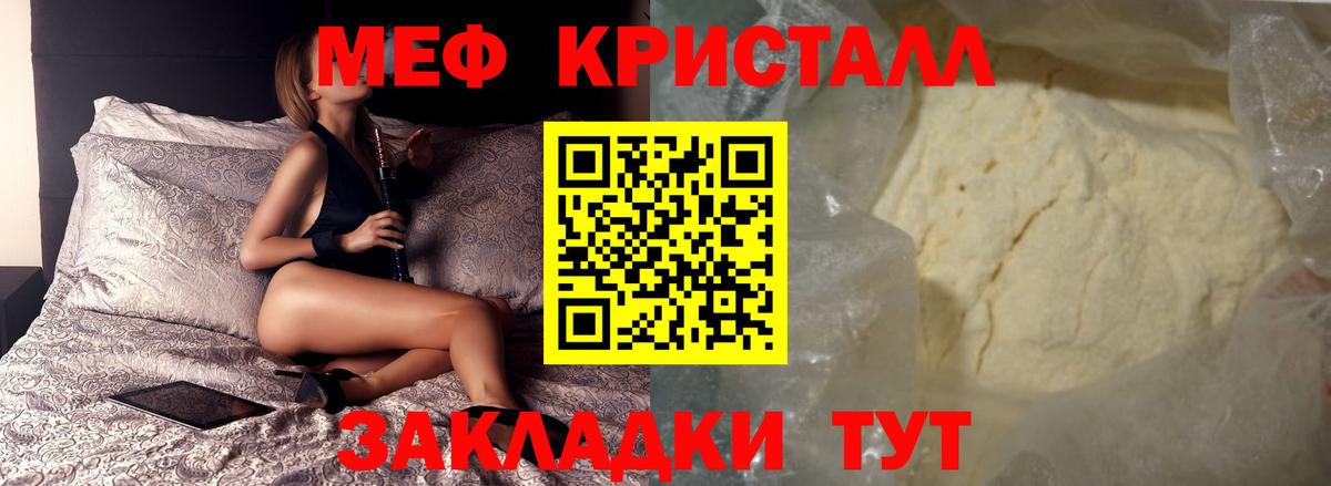 МЕФ мяу мяу  Меф mephedrone  Мефедрон  МЕФ  Отрадное  купить   Вход с VPN 