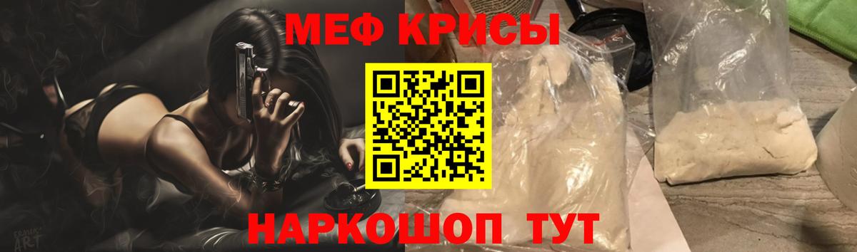 Мефедрон кристаллы Отрадное