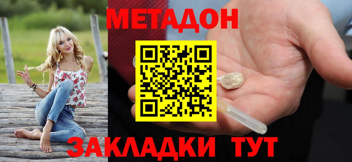 Отрадное  Метадон белоснежный  МЕТАДОН methadone  Вход с VPN 