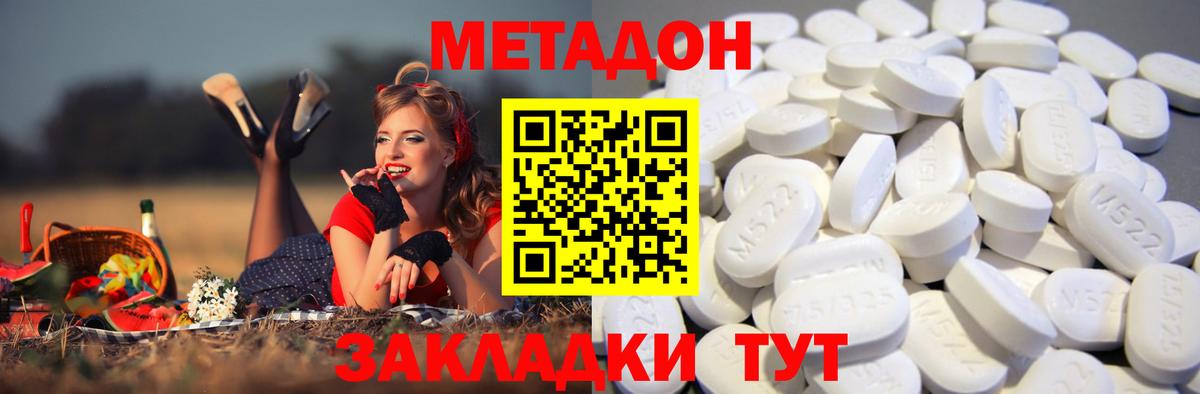 МЕТАДОН methadone Отрадное