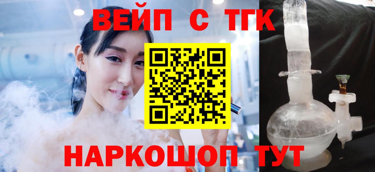 Дистиллят ТГК вейп с тгк  Вход с VPN  Отрадное 